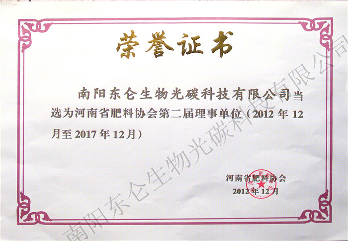 ʡ���υf(xi��)��(hu�� )����λDirector of provincial Fertilizer Association