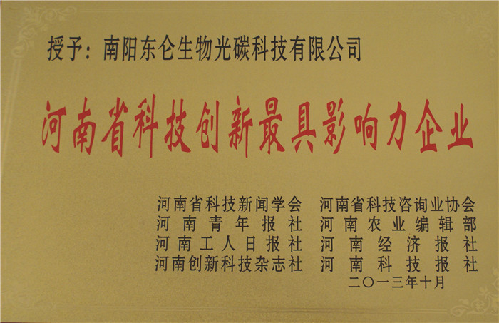 ����ʡ�Ƽ���(chu��ng  )�����Ӱ�����I(y��)The most influential enterprise of scientific and technological innovation in Henan