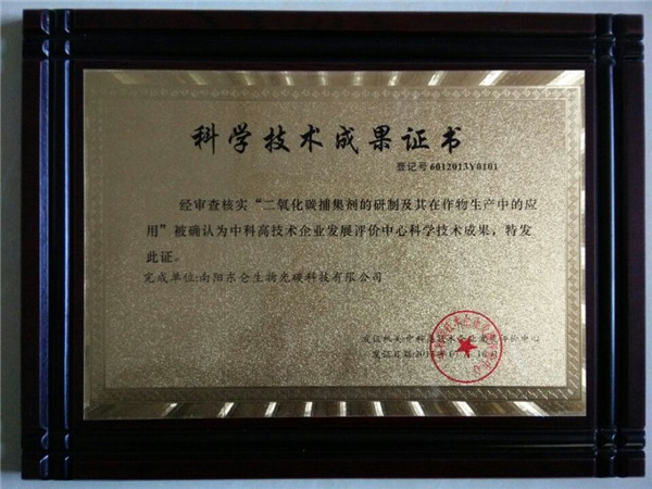 �Ƽ��ɹ��C��(sh��)Certificate of scientific and technological achievements