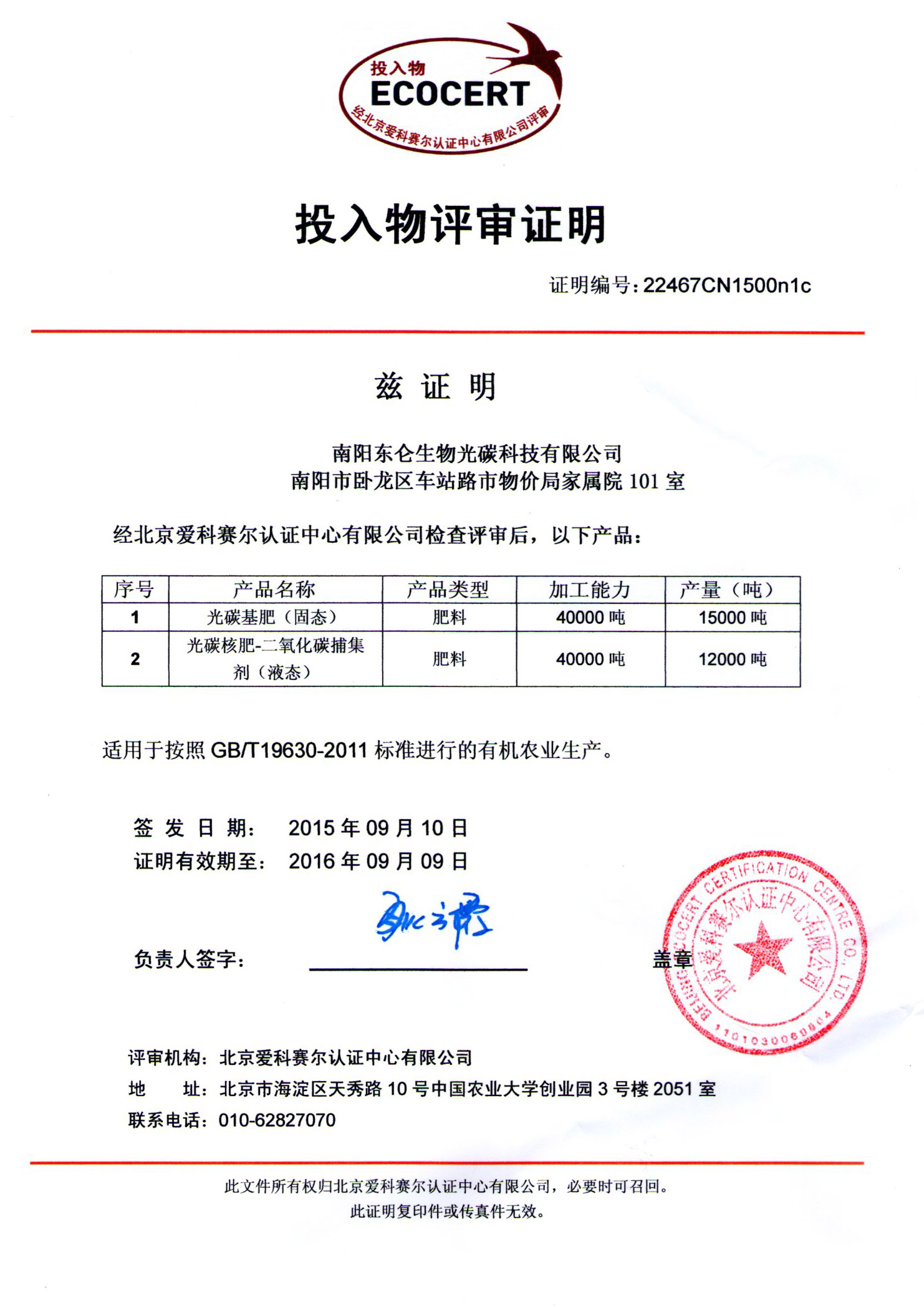 �Ї��ЙC�J�COrganic certification in China